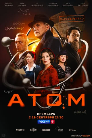 Смотреть Атом 1 сезон онлайн бесплатно в HD качестве на русском языке